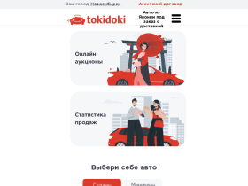 Авто из Японии с аукциона на заказ с доставкой по Москве и в регионы - tokidoki.su