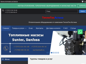 ТОО ТеплоТех Астана Котлы отопления бытовые и промышленные, запчасти - too-teplo-tech-astana.kz