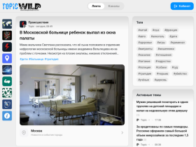 Topic Wild : информационный портал - topicwild.ru