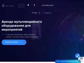 ТОП МЕДИА Аренда мультимедийного оборудования для мероприятий - topmediaevent.ru