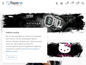 Интернет магазин - продажа оригинальных наручных часов - toponik.ru