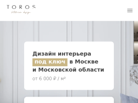 Дизайн интерьера квартир и домов в Москве - дизайн проекты под ключ - torosdesign.ru