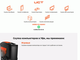 Скупка компьютеров в Уфе, продать ноутбук, видеокарту компания UCT - trade-uct.ru