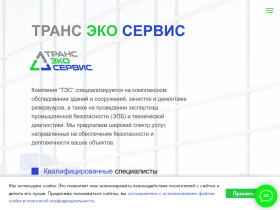 Общество с ограниченной ответственностью Трансэкосервис - transecoservice.ru