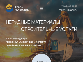 Нерудные материалы с доставкой по Санкт-Петербургу и области - trd-logistic.ru