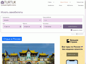 Turtuk - сайт для туристов. Блог, туры, авиабилеты - turtuk.ru
