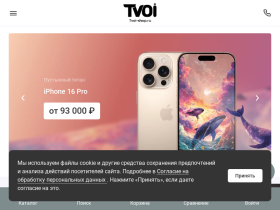 Интернет-магазин Tvoi Shop - tvoi-shop.ru