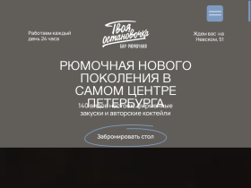 Бар рюмочная Твоя остановочка - tvoya-ostanovochka.ru