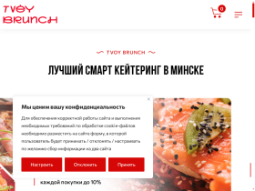 Tvoy Brunch Доставка гастрономических боксов в Минске - tvoybrunch.by