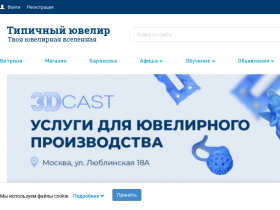 Информационный портал о ювелирном деле Типичный Ювелир - typicaljeweler.com