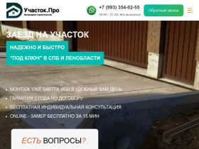 Въезд через канаву под ключ в СПБ и Ленобласти - Участок. Про - uchastok.pro