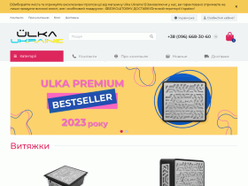 ULKA Ukraine - Официальный сайт дилера в Украине Интернет магазин ULKA - ulka-ukraine.com.ua