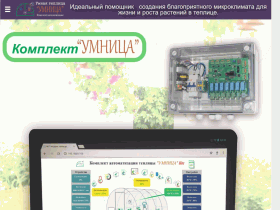 Комплект автоматизации теплицы УМНИЦА - umnica.pro