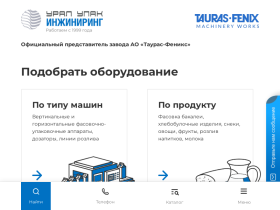 Оборудование для производства и упаковки продуктов купить в компании - uralupak.ru