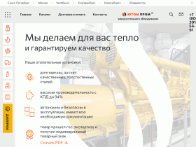 Компания Ютом Пром - это российский производитель промышленных котлов - utomprom.ru