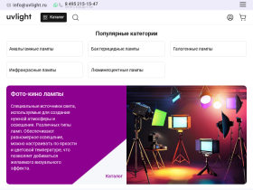 Ювилайт - интернет-магазин специализированных ламп - uvlight.ru