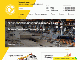 Уфимский завод геологоразведочного оборудования буровые, вездеходы - uzgo-urb.ru