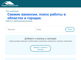 Путь соискателя - vacansii-centr-zanyatosti.ru