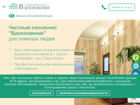 Дом пансионат для пожилых и престарелых людей Вдохновение - vdoxnovenie.com