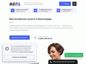 Бухгалтерское услуги в Краснодаре цены на бухгалтерское обслуживание - vega24.ru