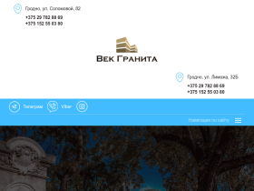 Век Гранита - Памятники из гранита в Гродно. Аксессуары - vekgranita.by