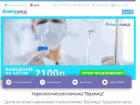 Наркологическая клиника Веримед - verimed.ru