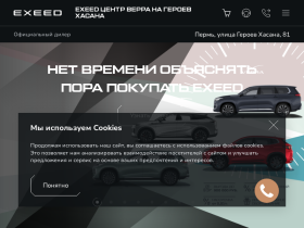 Сайт автоцентра VERRA - официального дилера EXEED в Пермском крае - verra-exeed.ru