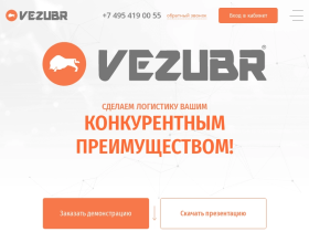 Система комплексной автоматизации логистики и грузоперевозок - vezubr.ru