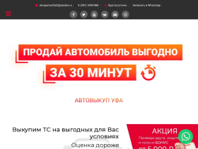 Выкуп авто Уфа, выкуп битых авто в Уфе - vikupavtoufa.ru