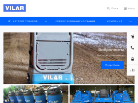 VILAR - производитель клинингового и строительного оборудования - vilar.pro