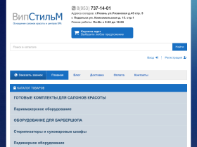 Оборудование для салонов от ВипСтильМ - vipstilem.ru