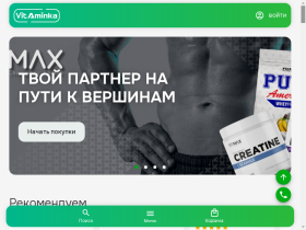 Добавки для здоровья и спортивное питание - Vitaminka - vitaminka.by