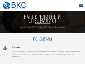 Ваш Кредитный Специалист (ВКС) Кредит и рассрочка на товары и услуги - vksp.ru