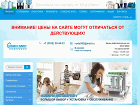 Аквамир - интернет-магазин кулеров, насосов, фильтров для воды - voda56.ru