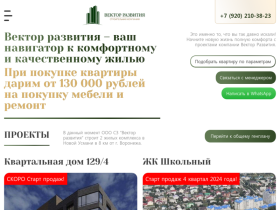 Строительная компания Вектор развития - vr-36.ru