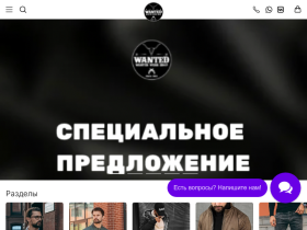 Магазин модной мужской одежды Wanted - wantedshop.ru