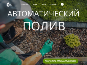 Автополив система автоматического полива под ключ в Москве и области - water-stream.ru