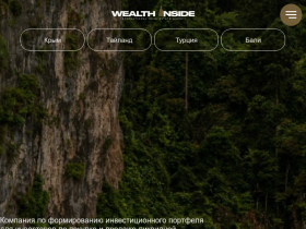 Wealth Inside - инвестиционная недвижимость - wealthinside.ru