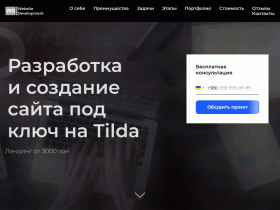 Создание сайта на Тильде под ключ Website Development - website-develop.com.ua