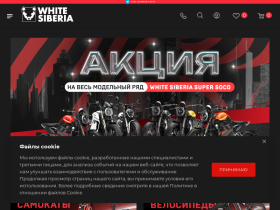 Официальный интернет-магазин WHITE SIBERIA Производитель - white-siberia.ru