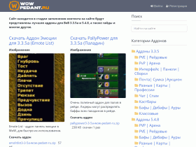 Лучшие аддоны для ВоВ (World of Warcraft) патча 3. 3. 5a и 5. 4. - wow-pedant.ru