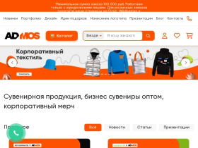 Рекламная группа Эдмос-Гифтс - www.admos-gifts.ru