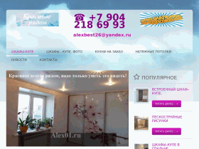 Корпусная мебель, шкафы-купе, кухни, детские - www.alex01.ru