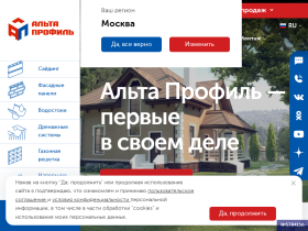 Продажа фасадных материалов от производителя по низкой цене - www.alta-profil.ru