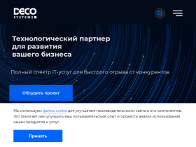 Deco Systems Разработка программных решений и информационных систем - www.decosystems.ru
