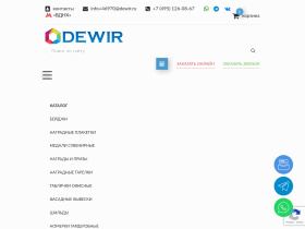 Наградная продукция, Подарки и Сувениры в компании DEWIR - www.dewir.ru