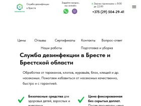 Dezinfektor by Дезинсекция, дезинфекция и дератизация - www.dezinfektor.by