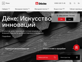 Дёке: Искусство инноваций Официальный сайт производителя Docke - www.docke.ru