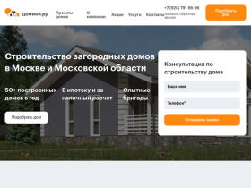 ООО Домики - строительство загородных домов под ключ - www.domiki.ru