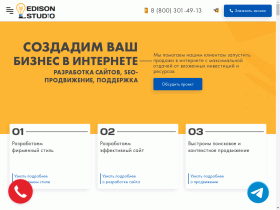 Edison Studio - Веб-студия разработки и продвижения сайтов - www.edisonstudio.ru